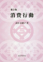 消費行動