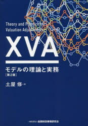 Other - XVAモデルの理論と実務