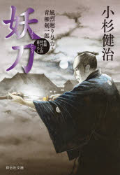 Author Name: Ya: Ra: Wa Line - 妖刀
