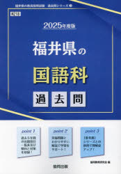 ’25　福井県の国語科過去問