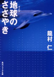 Foreign Novels - 地球（ガイア）のささやき