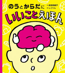 其它 - のうとからだにいいことえほん