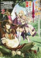 ここは俺に任せて先に行けと言ってから　2