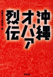 楽天市場】沖縄オバァ烈伝の通販 楽天市場】沖縄オバァ烈伝の通販