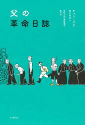 河出書房新社