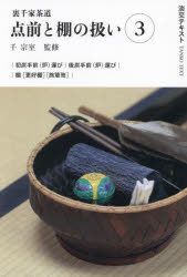 淡交テキスト　〔2024－3〕