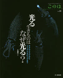 このは　生きもの好きの自然ガイド　No．10 topculture-10921699 トップカルチャーnetクラブ パッケージ画像