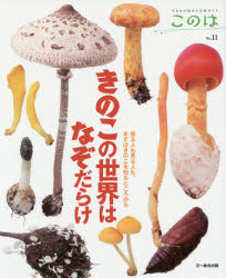 このは　生きもの好きの自然ガイド　No．11 topculture-10926073 トップカルチャーnetクラブ パッケージ画像