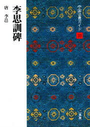 中国法書ガイド　39