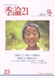 『季論21』編集委員会