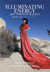 越山雅代が放つパワーチャージアート