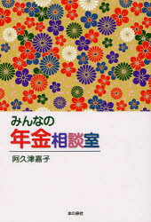みんなの年金相談室