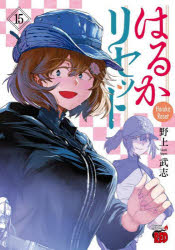Other - はるかリセット　15