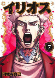 イリオス　7