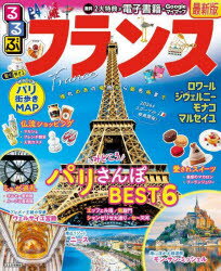 るるぶフランス　〔2024〕