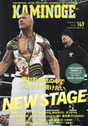 KAMINOGE　No149