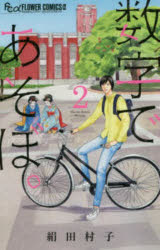 Princess C - 数字であそぼ。　2