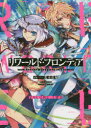 リワールド・フロンティア@COMIC 02