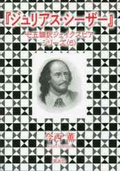 ジュリアス・シーザー