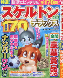 特選！スケルトンデラックス　Vol．7