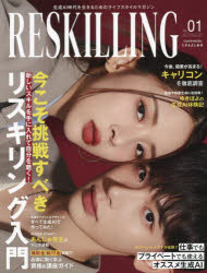 RESKILLING　VOL．01