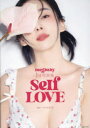 Self LOVE megbaby 1st写真集 中村和孝 著