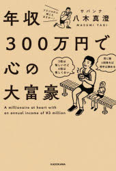 300万円で大家になって地方でブラブラ暮らす法　他7冊　計8冊セット Amazon.co.jp: 300万円で大家になって地方でブラブラ暮らす法