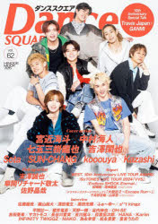 ダンススクエア vol．62
