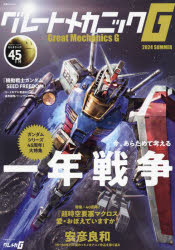 グレートメカニックG　2024SUMMER