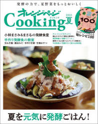 オレンジページCooking　2024夏