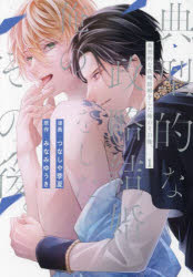 Shogakukan Judy C - 典型的な政略結婚をした俺のその後。　1　みなみゆうき　原作　つなしや季夏　漫画