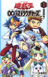 遊☆戯☆王OCG(オフィシャルカードゲーム)ストラクチャーズ 1 佐藤雅史 マンガ ウェッジホールディングス デュエル構成