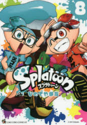 Splatoon 8 히데야 참요시 저