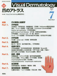 Visual　Dermatology　目でみる皮膚科学　Vol．21No．7（2022−7）　VisualDerm