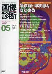 画像診断　Vol．43No．6（2023−05）