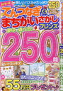 てんつなぎ&まちがいさがしフレンズ
