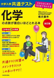 A book that will help you score surprisingly well on the Common University Entrance Examination in Chemistry, by Kensaku Hashizume