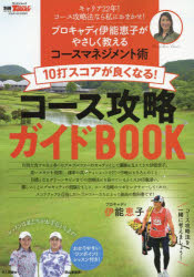10打スコアが良くなる！コース攻略ガイドBOOK topculture-10979185 トップカルチャーnetクラブ パッケージ画像