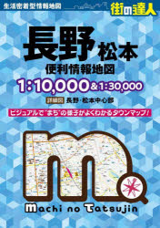 長野松本便利情報地図