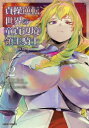 貞操逆転世界の童貞辺境領主騎士 2 道造 原作 柳瀬こたつ 漫画 めろん22 キャラクター原案