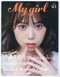 My　Girl　vol．41