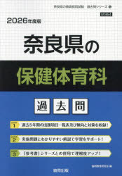 26　奈良県の保健体育科過去問　協同教育研究会