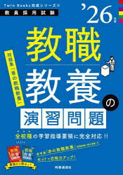 時事通信出版局 教員採用試験Twin　Books完成シリーズ　2