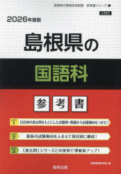 26　島根県の国語科参考書　協同教育研究会
