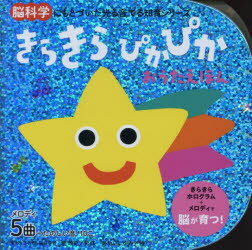 きらきらぴかぴかおうたえほんのサムネイル