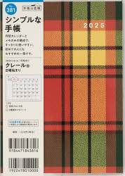 クレール（R）B6判マンスリー　2025年1月始まり　No．381
