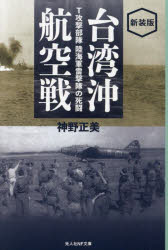 潮書房光人新社 光人社NF文庫　し1374