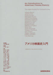アメリカ映画史入門 杉野健太郎 責任編集 大地真介 副編集 相原直美 〔ほか〕執筆 日本映画学会 監修