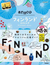 地球の歩き方aruco　26