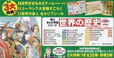 楽天市場】角川まんが学習シリーズ 世界の歴史 全20巻定番セット 楽天市場】角川まんが学習シリーズ 世界の歴史 全20巻定番セット